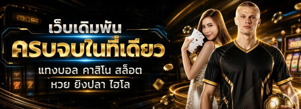 GBPVegas เว็บพนันออนไลน์เว็บตรง สล็อต คาสิโนสด แทงบอล gbpvegas.world